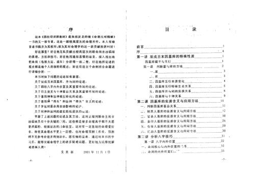 四柱培训班教材_朱祖夏.pdf