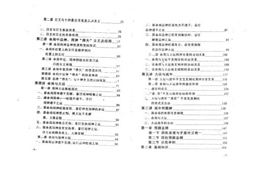 四柱培训班教材_朱祖夏.pdf