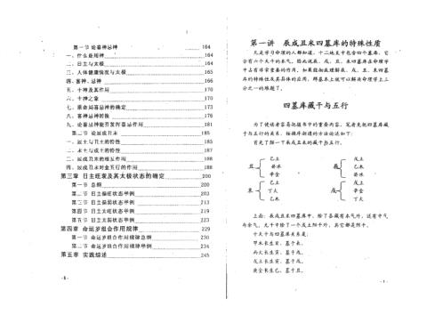 四柱培训班教材_朱祖夏.pdf