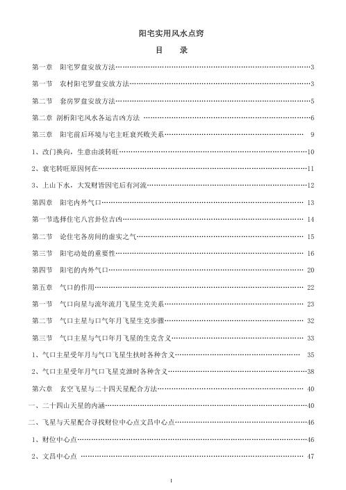 阳宅实用风水点窍_朱祖夏.pdf