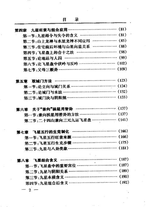 阳宅实用风水讲义_朱祖夏.pdf