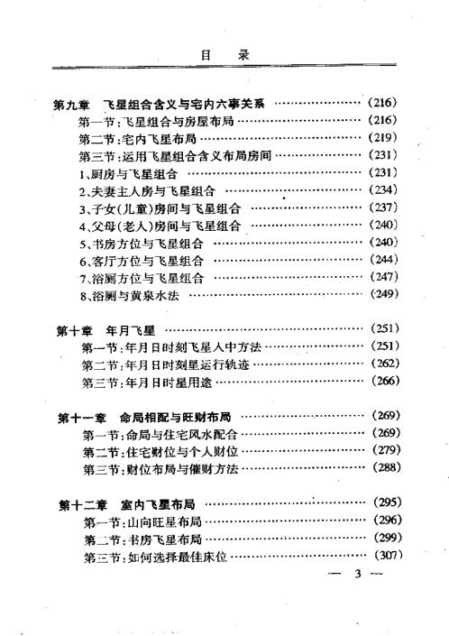 阳宅实用风水讲义_朱祖夏.pdf