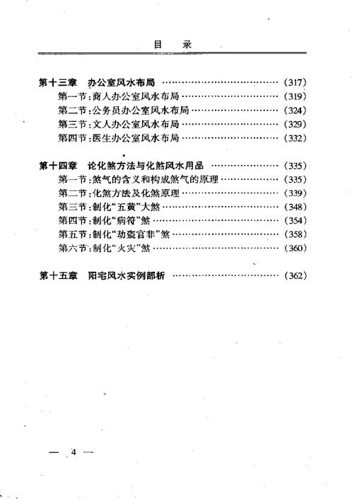 阳宅实用风水讲义_朱祖夏.pdf