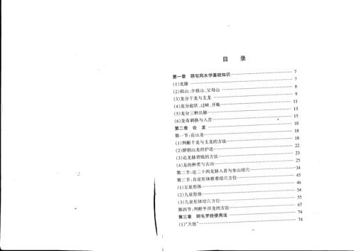 阴宅实用风水讲义_朱祖夏.pdf