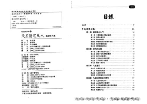 飞星阳宅风水_基础操作篇_朱祖夏.pdf