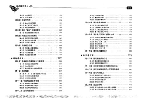 飞星阳宅风水_基础操作篇_朱祖夏.pdf