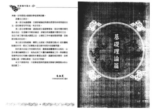 飞星阳宅风水_基础操作篇_朱祖夏.pdf