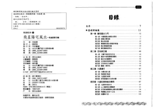 飞星阳宅风水_点窍应用篇_朱祖夏.pdf