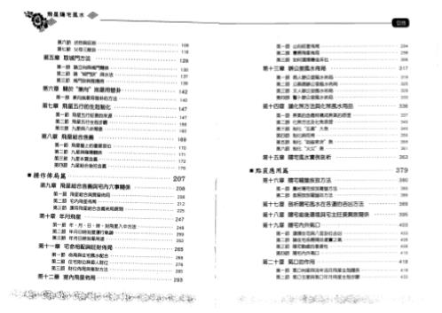 飞星阳宅风水_点窍应用篇_朱祖夏.pdf