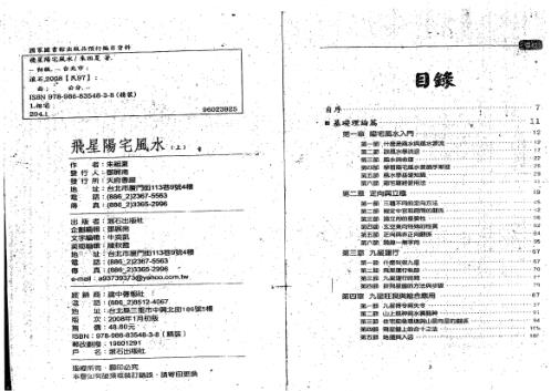 飞星阳宅风水_上_朱祖夏.pdf