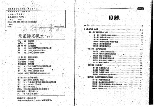 飞星阳宅风水_下_朱祖夏.pdf