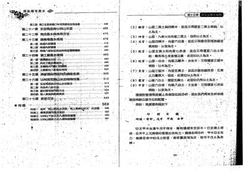 飞星阳宅风水_下_朱祖夏.pdf