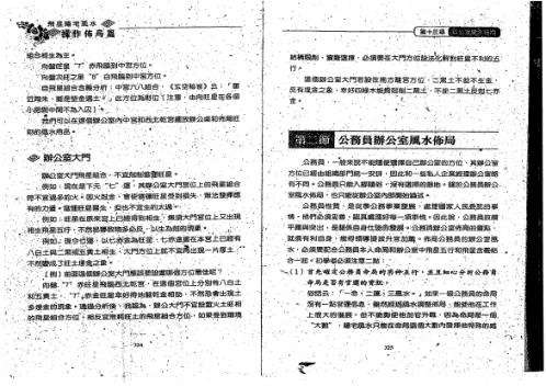 飞星阳宅风水_下_朱祖夏.pdf