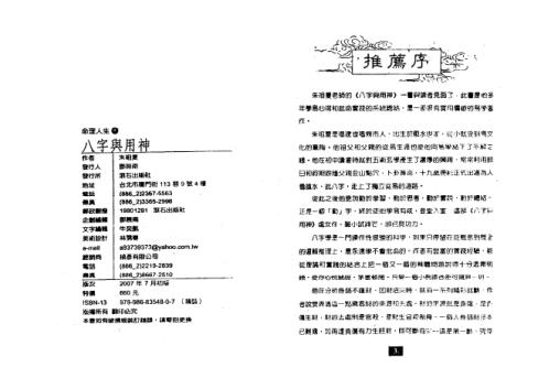 八字与用神_朱祖夏.pdf