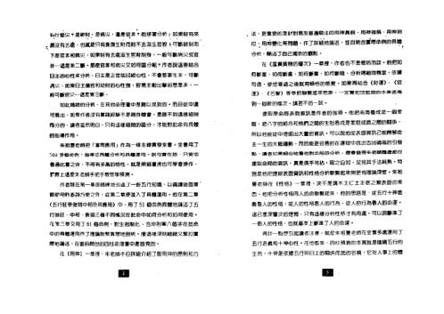 八字与用神_朱祖夏.pdf