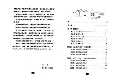 八字与用神_朱祖夏.pdf