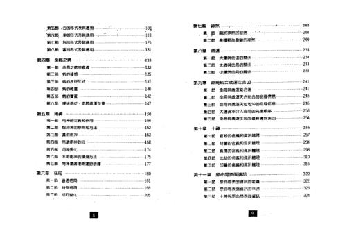 八字与用神_朱祖夏.pdf