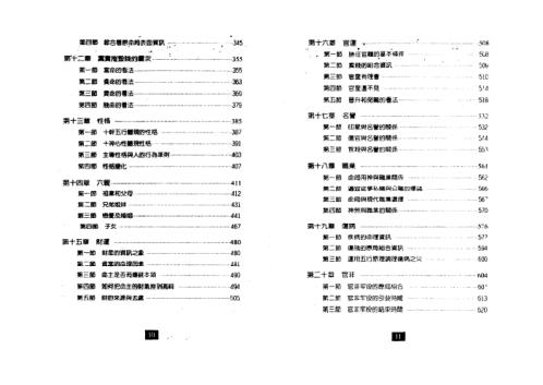 八字与用神_朱祖夏.pdf