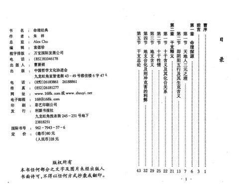 命理经典_朱祥.pdf