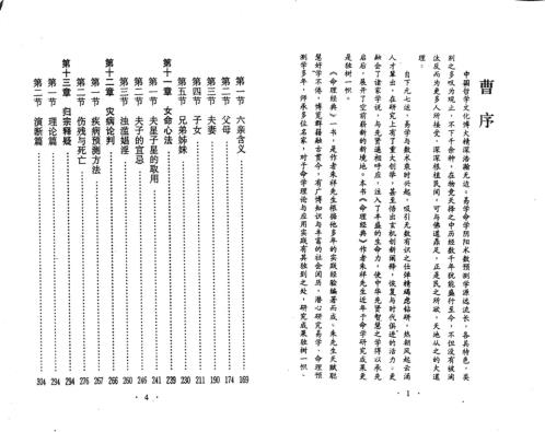 命理经典_朱祥.pdf