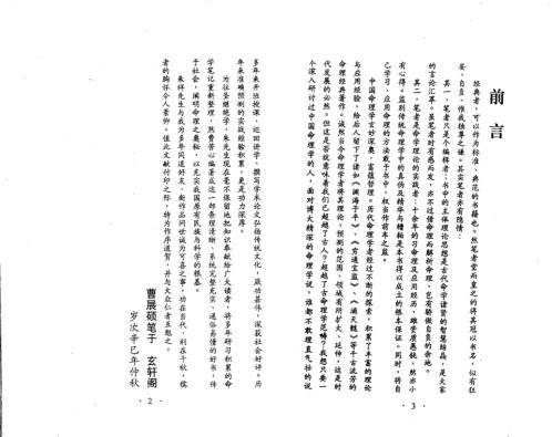 命理经典_朱祥.pdf