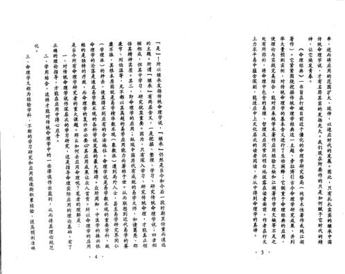 命理经典_朱祥.pdf