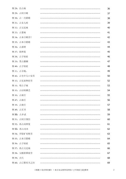 增删卜易卦例初解_朱辰彬.pdf