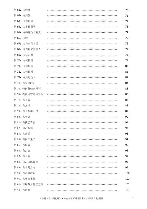 增删卜易卦例初解_朱辰彬.pdf