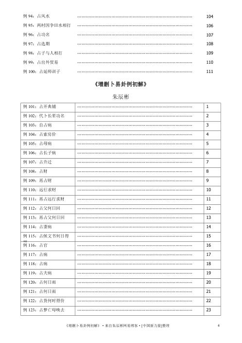 增删卜易卦例初解_朱辰彬.pdf