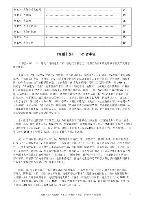 增删卜易卦例初解_朱辰彬.pdf