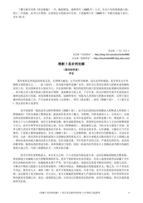 增删卜易卦例初解_朱辰彬.pdf