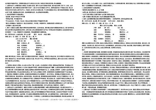 增删卜易卦例初解130例_朱辰彬.pdf