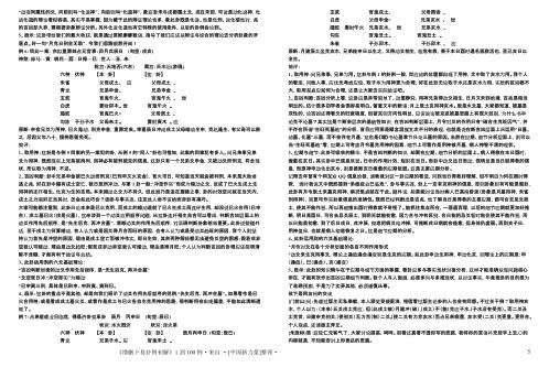 增删卜易卦例初解130例_朱辰彬.pdf