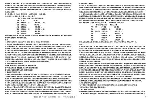 增删卜易卦例初解130例_朱辰彬.pdf