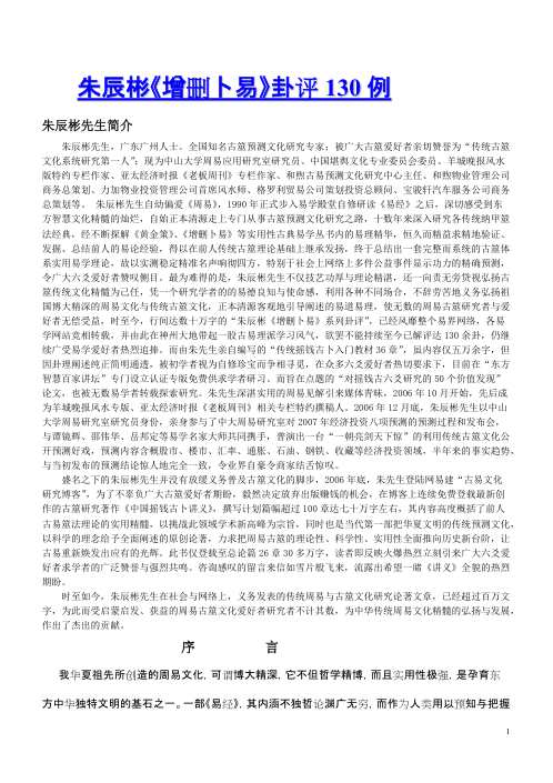 增删卜易卦评130例_朱辰彬.pdf