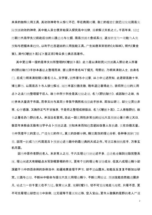 增删卜易卦评130例_朱辰彬.pdf