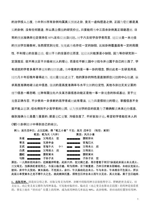 增删卜易卦评130例_朱辰彬.pdf