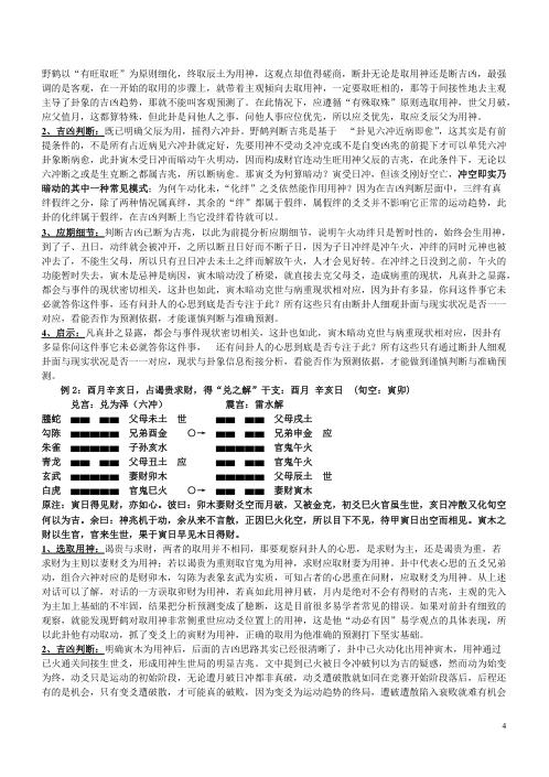 增删卜易卦评130例_朱辰彬.pdf