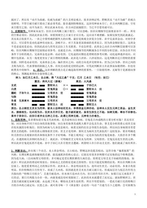 增删卜易卦评130例_朱辰彬.pdf