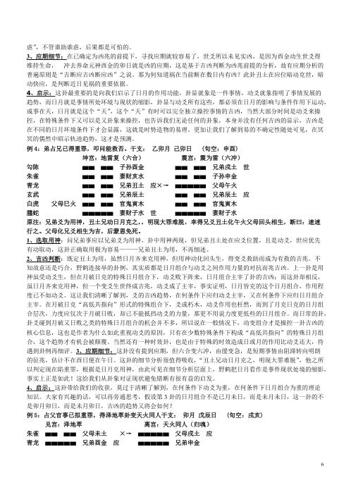 增删卜易卦评130例_朱辰彬.pdf