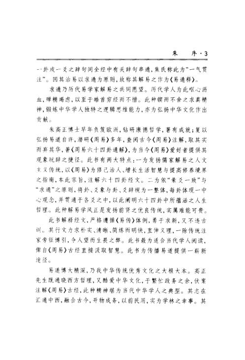 周易六十四卦通解_朱高正.pdf