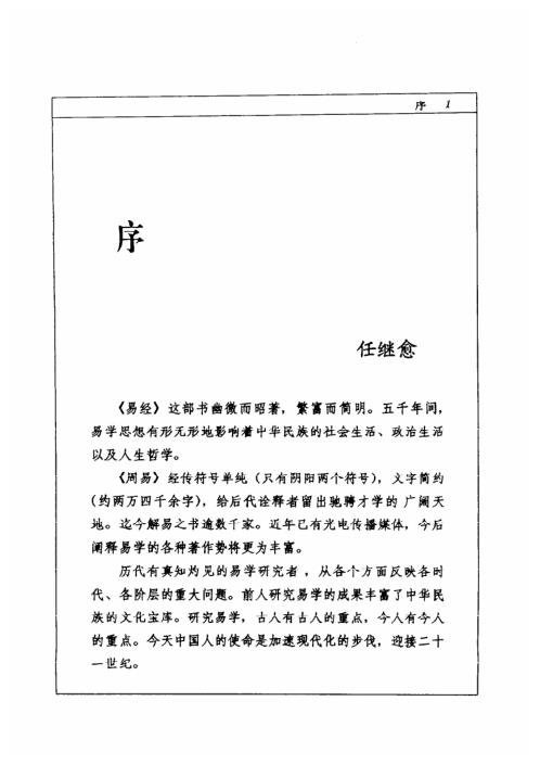 易经白话例解_朱高正.pdf