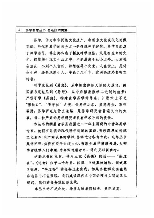 易经白话例解_朱高正.pdf