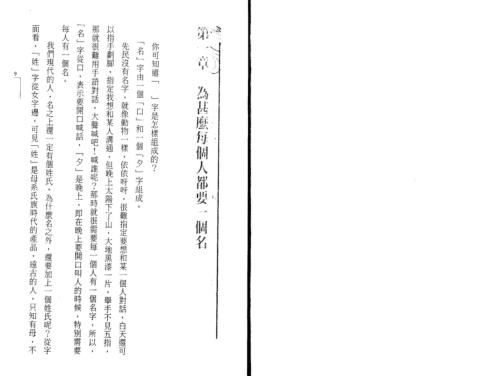 八字命名学_朱鹊桥.pdf