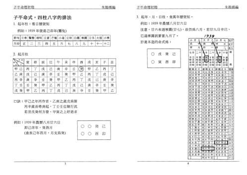 子平命理初阶_朱鹊桥.pdf