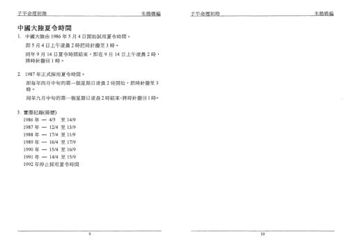 子平命理初阶_朱鹊桥.pdf