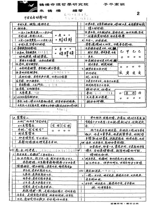 子平高班_朱鹊桥.pdf