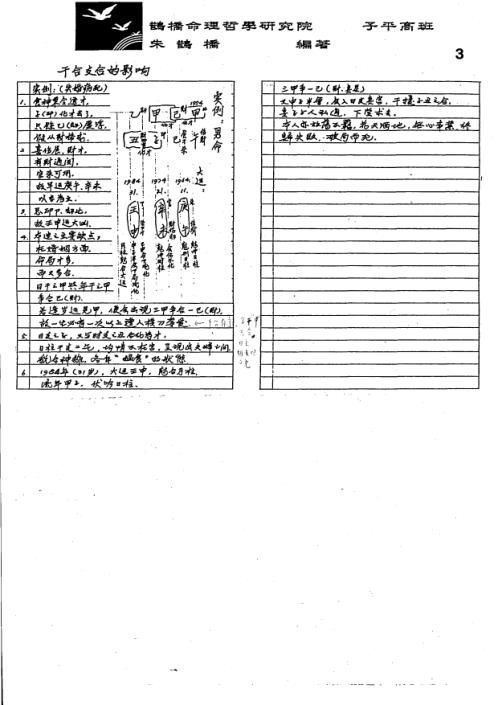 子平高班_朱鹊桥.pdf