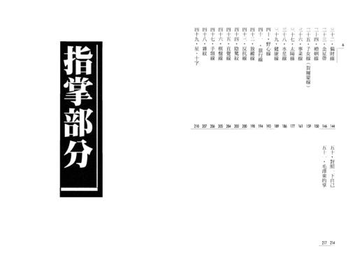 富贵荣华指掌间_朱鹊桥.pdf