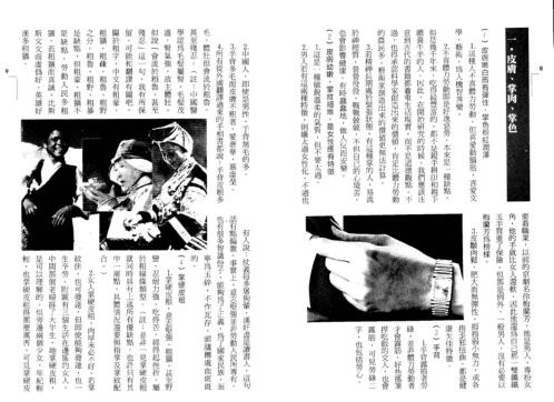 富贵荣华指掌间_朱鹊桥.pdf